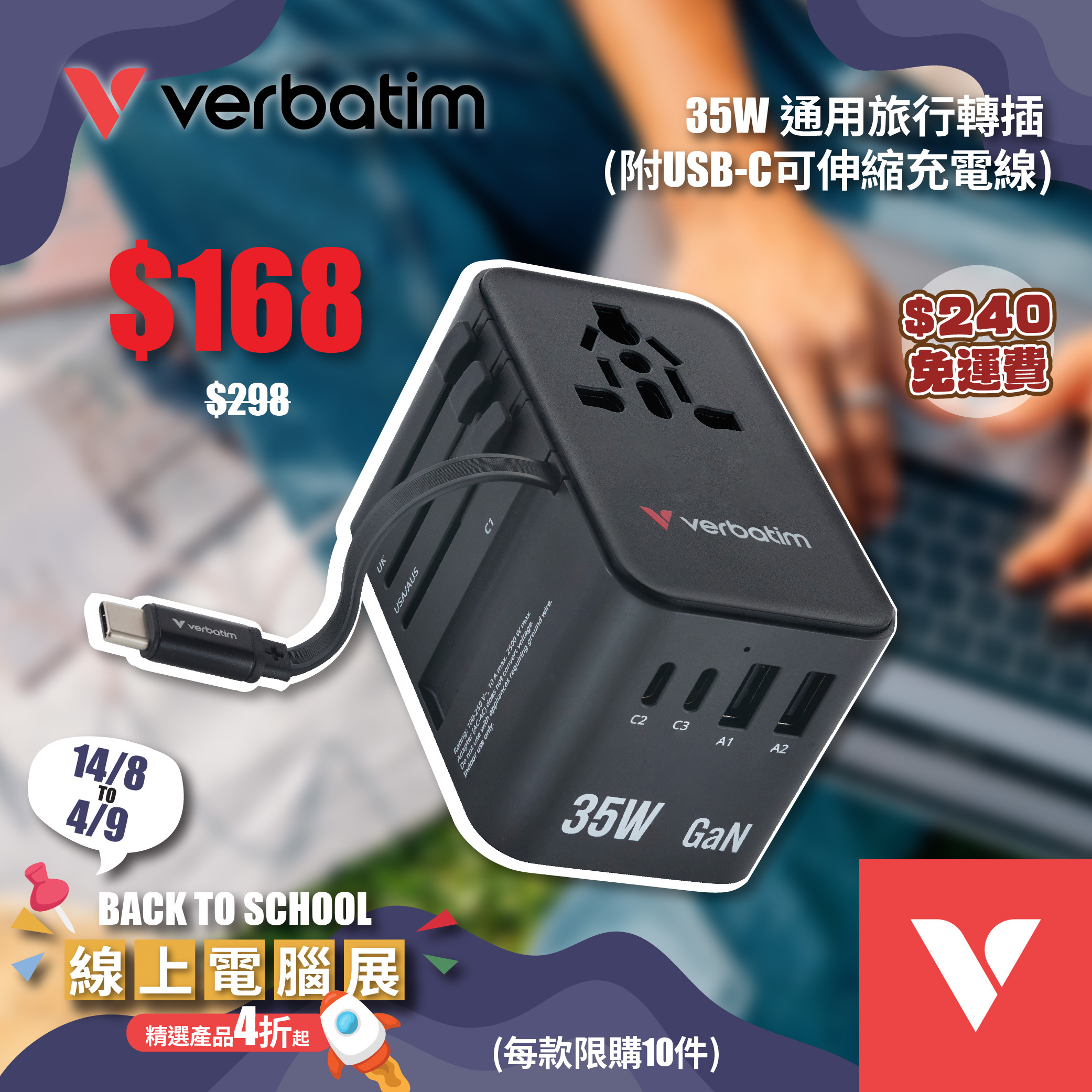 35W 通用旅行轉插 (附USB-C可伸縮充電線)