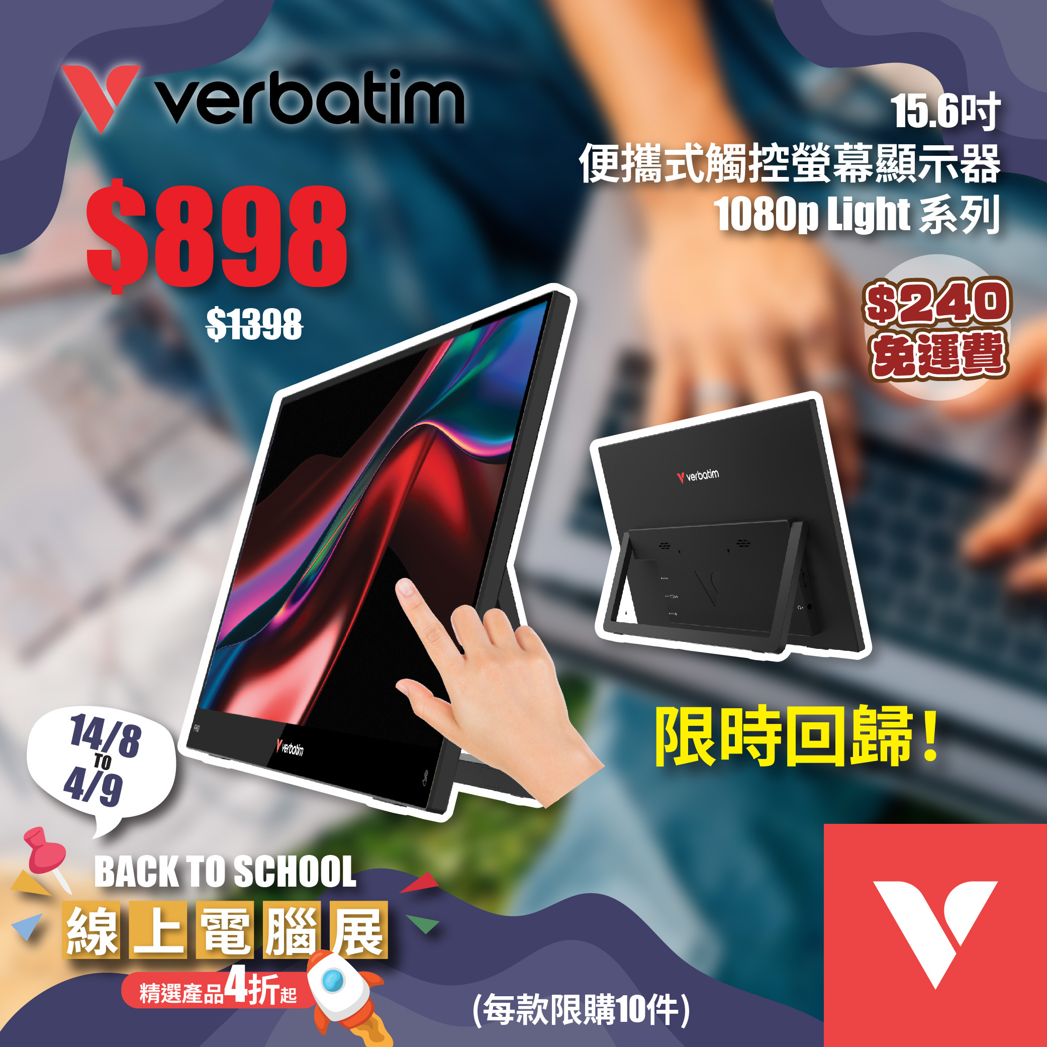便攜式觸控顯示器 14 吋/15.6 吋 – 全高清 1080p LIGHT 系列