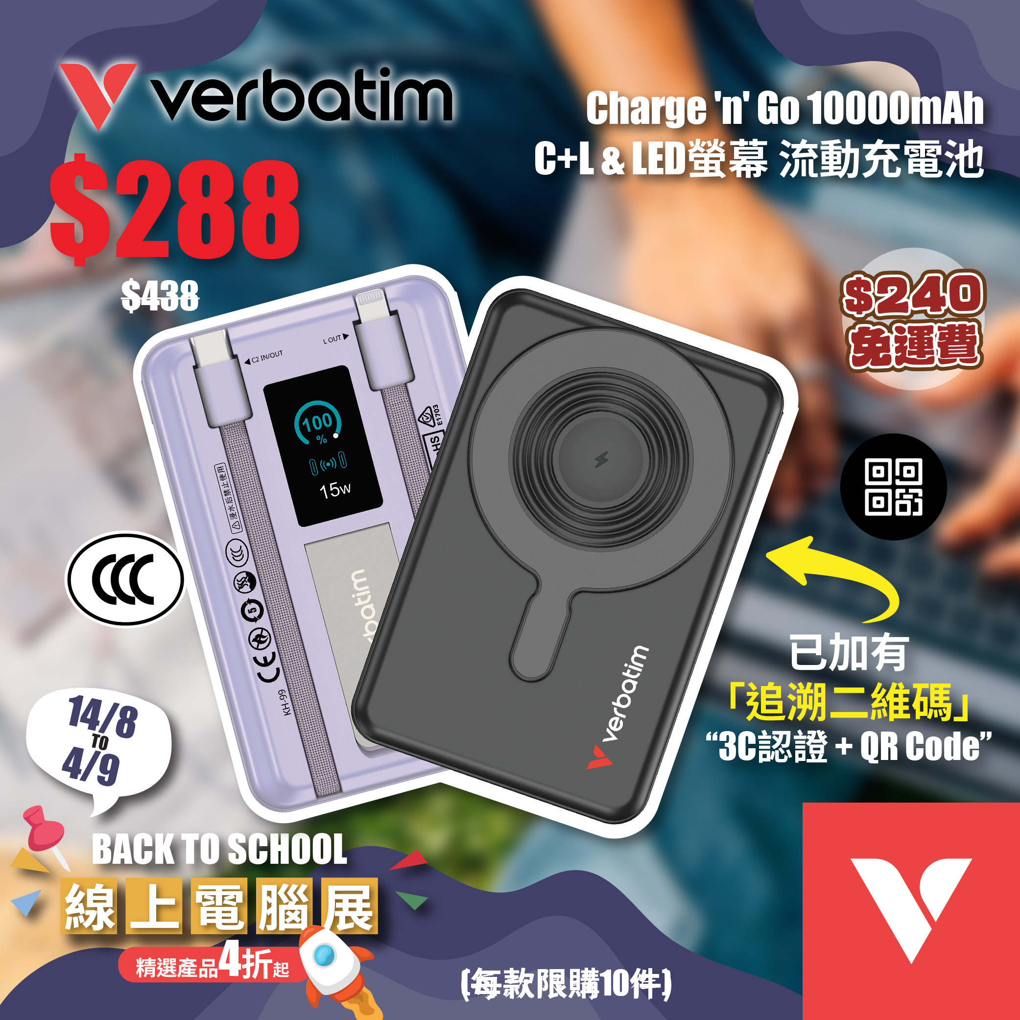 Charge ‘n’ Go 10000mAh C+L 及LED螢幕 流動充電池