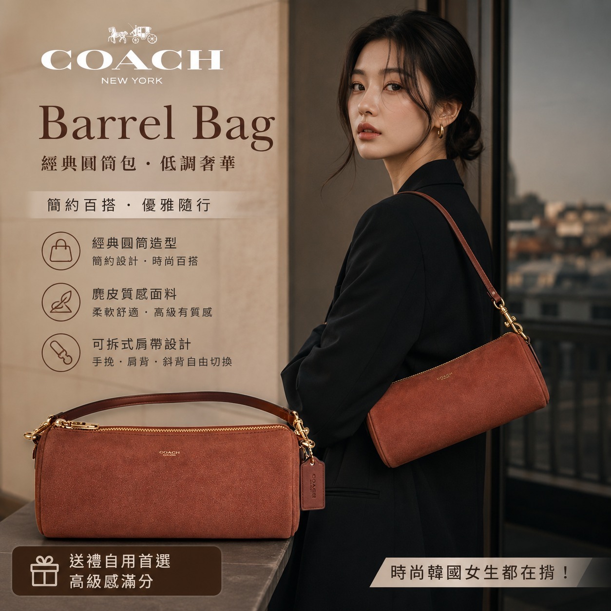 【預購】COACH H081381 圓筒包