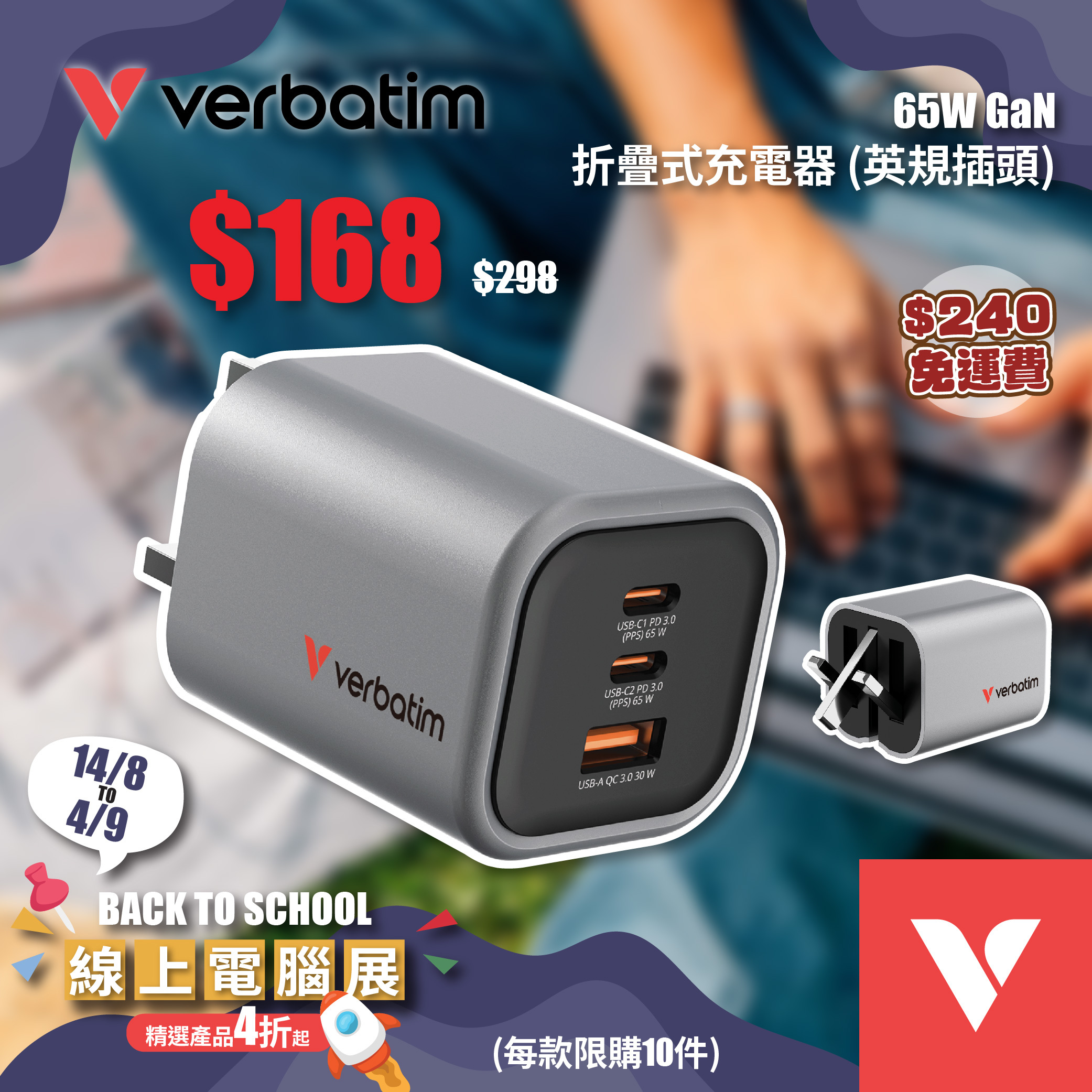 65W GaN 折疊式充電器 (英規插頭)