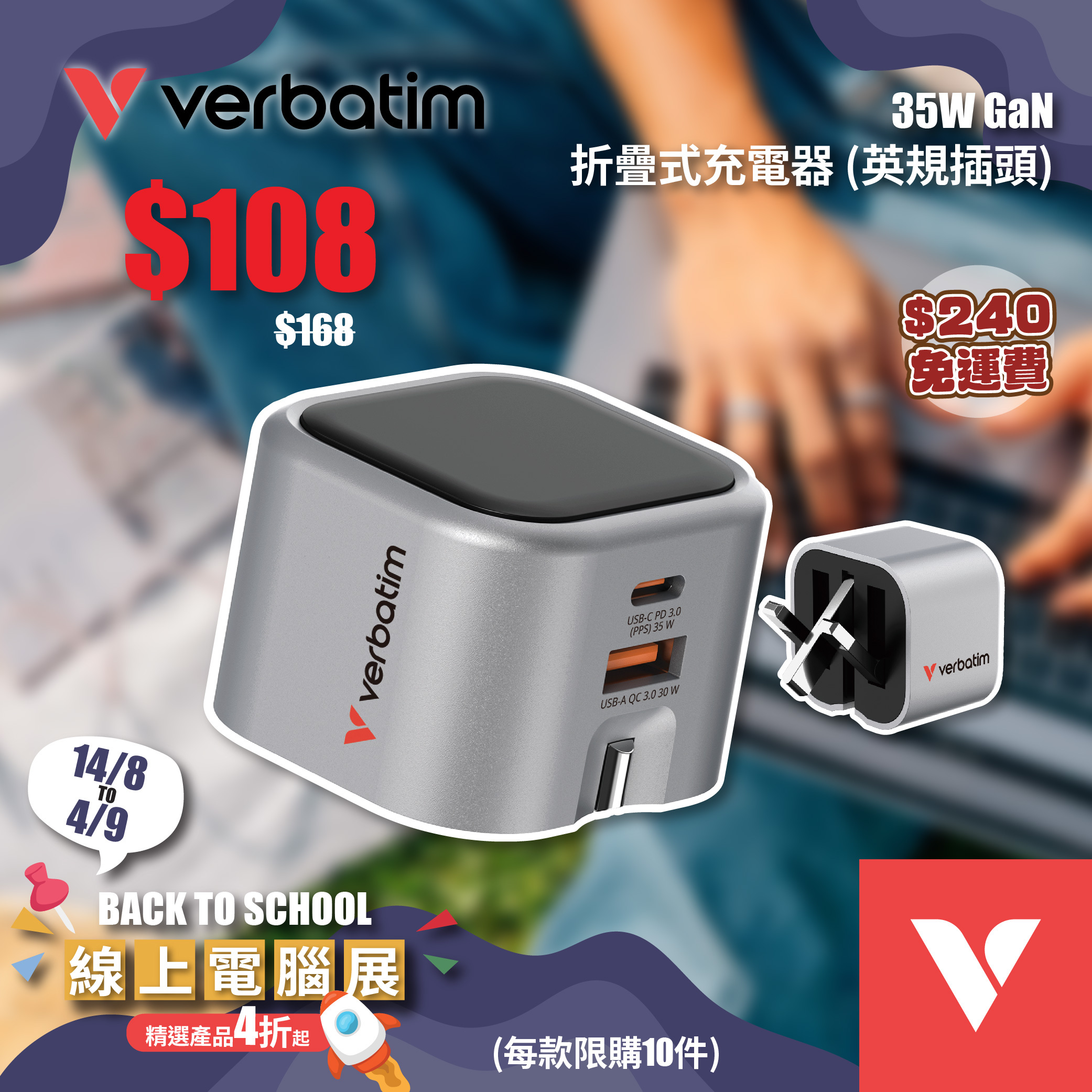 35W GaN 折疊式充電器 (英規插頭)