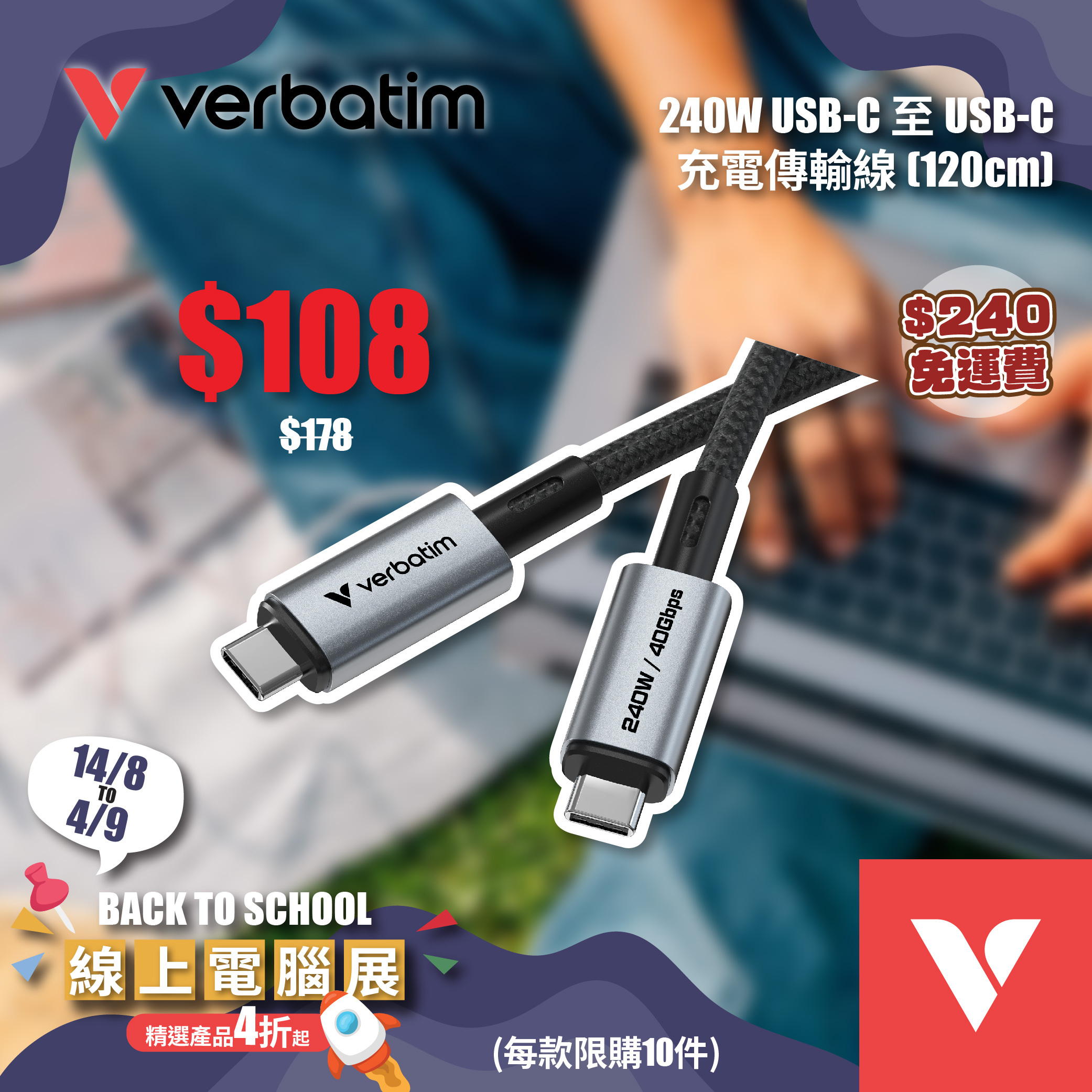 240W USB-C 至 USB-C 充電傳輸線 (SCC4-CC240)
