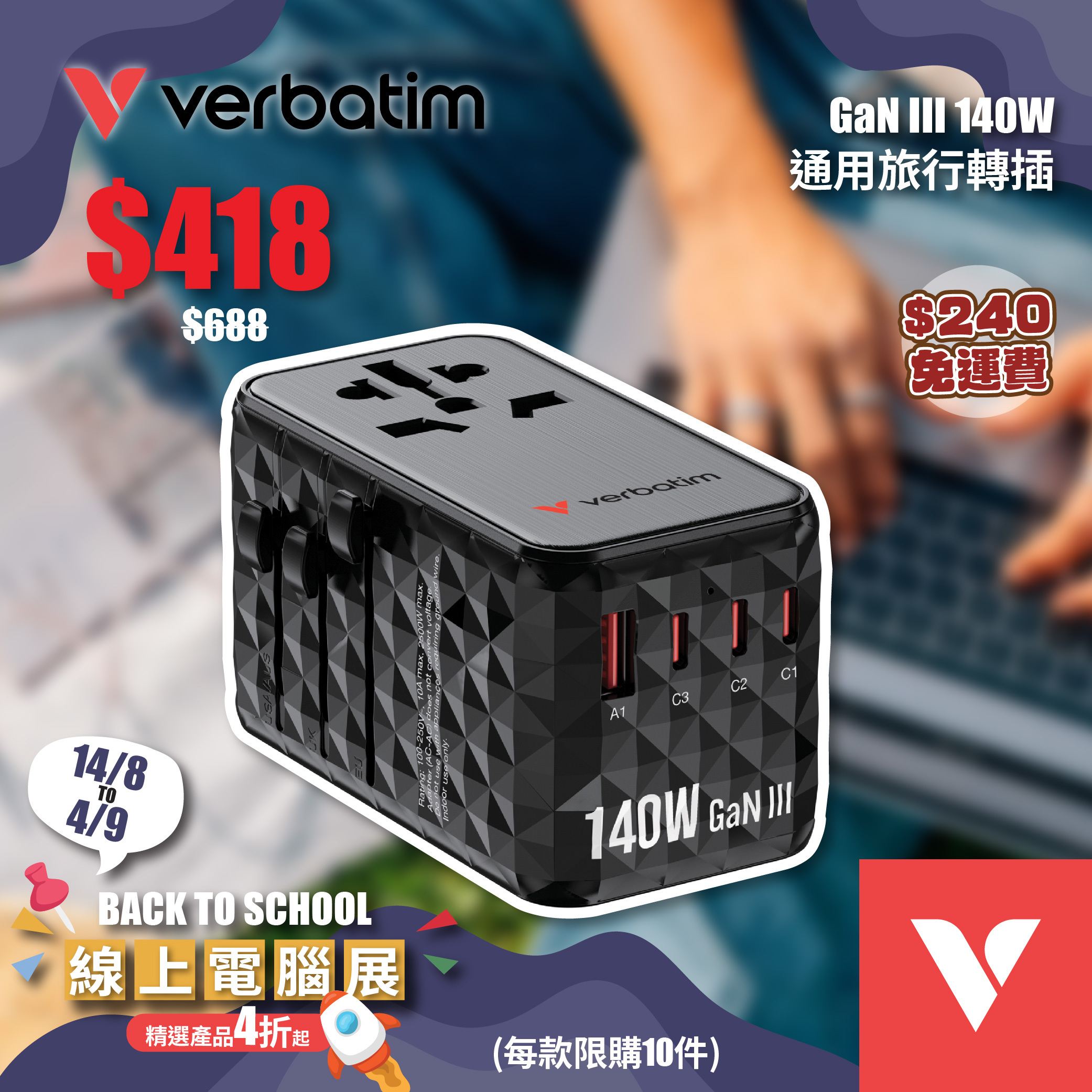 GaN III 140W 通用旅行轉插 (UTA-10)