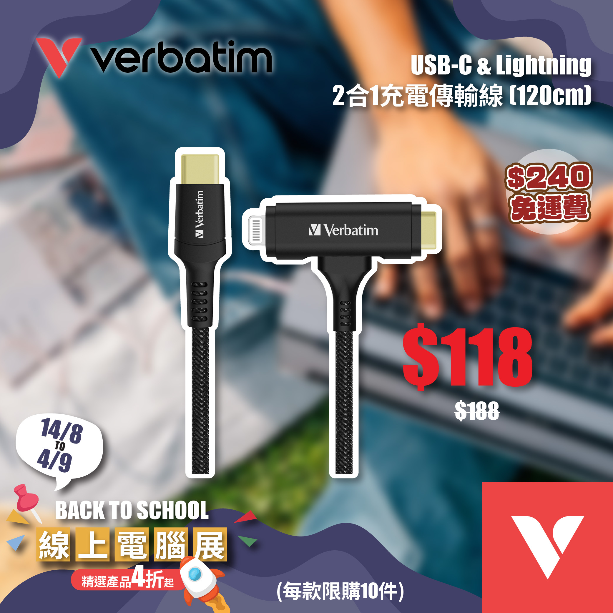 USB-C & Lightning 2合1充電傳輸線 (120cm)