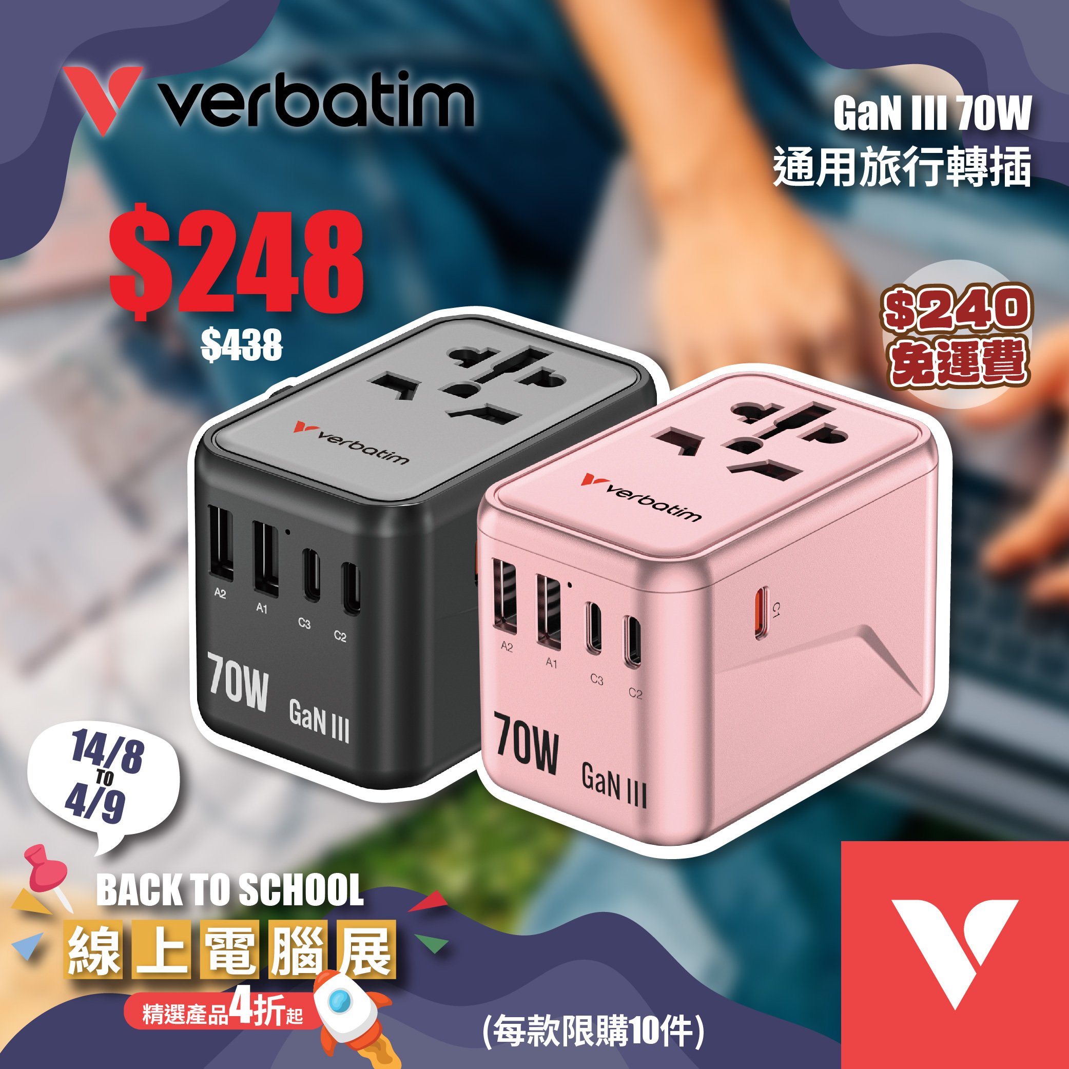 GaN III 70W 通用旅行轉插 (UTA-09)