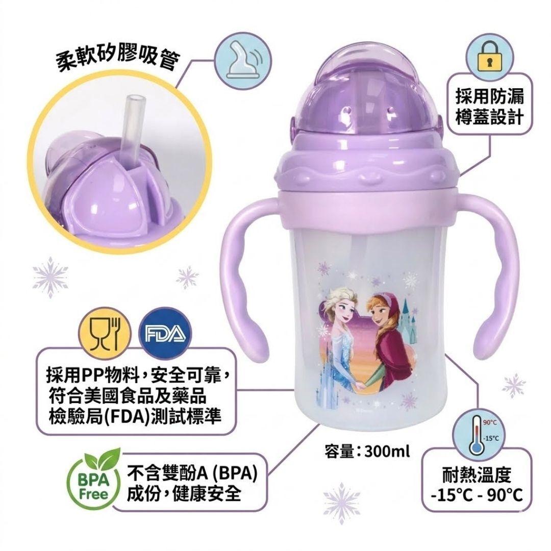 迪士尼魔雪奇緣 雙耳吸管BB杯 水樽