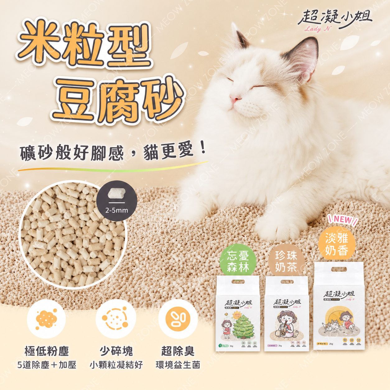 超凝小姐 LadyN 益生菌除臭豆腐砂米粒型 7L