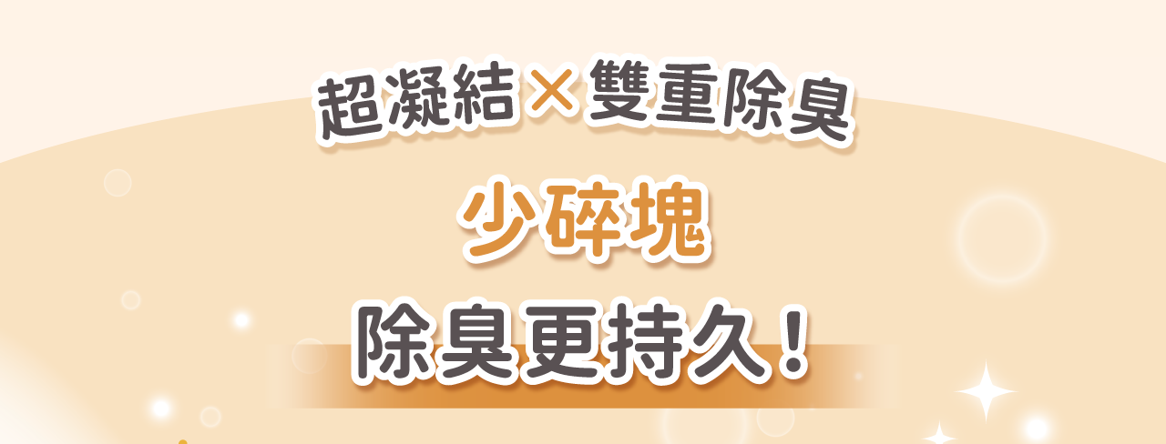 LadyN 豆腐砂不易碎抗潮濕