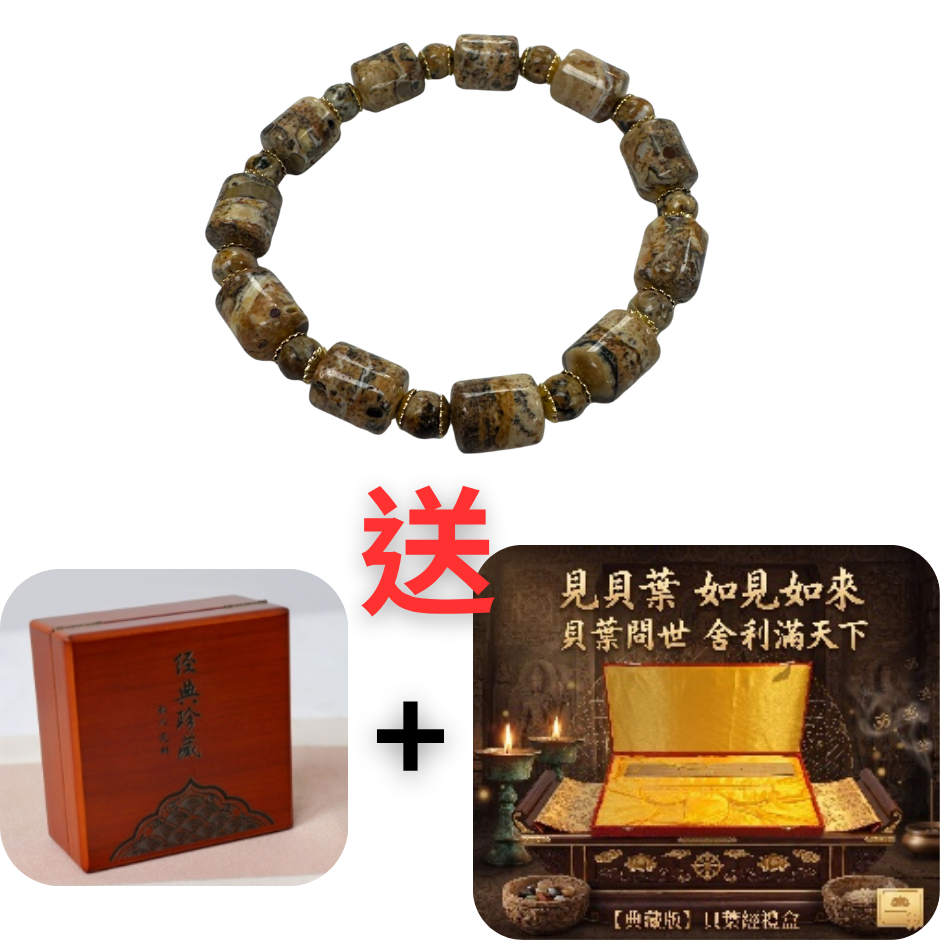 BRA-JJG0813-019 02837789~泰國龍宮舍利特級尊者管珠(含台大鑑定證書) 送 經典珍藏木盒(9*9)+貝葉經禮盒組 (A19)