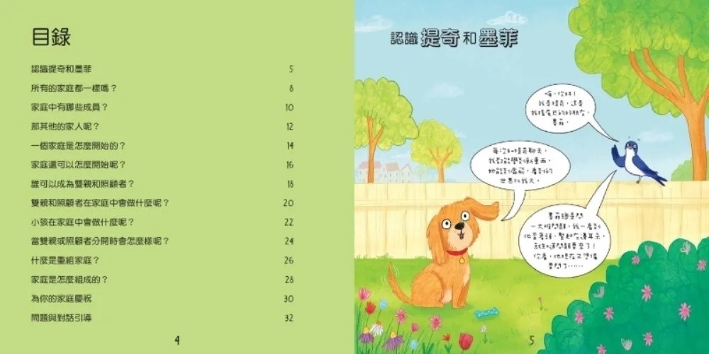 我的家庭真可愛：家是怎麼組成的？情緒管理與人際關係認知繪本7（SDGs閱讀書房）