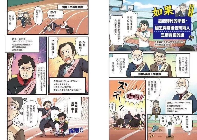 【一讀就懂】世界的歷史11：歐洲的自由主義與亞洲的動盪（一八三○年～一八六○年）