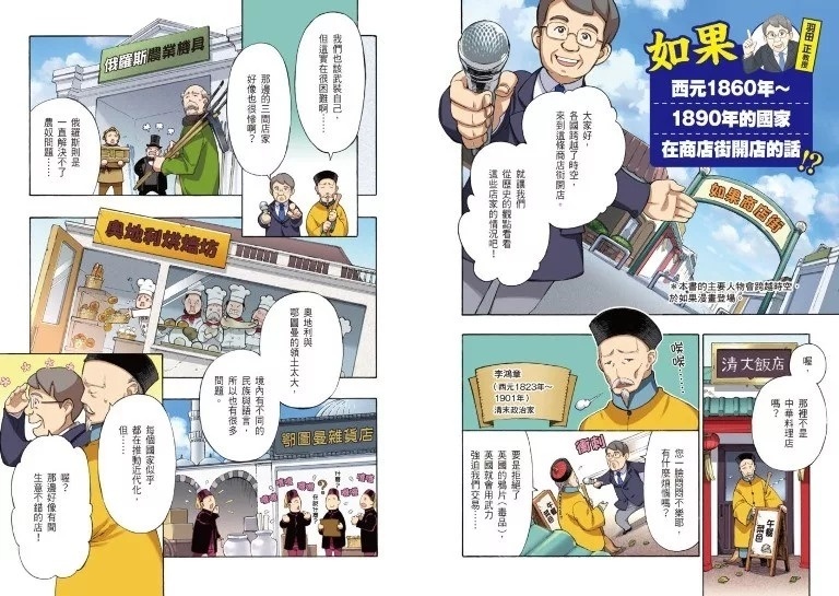 【一讀就懂】世界的歷史12：歐洲秩序的重建與美洲的崛起（一八六〇年～一八九〇年）