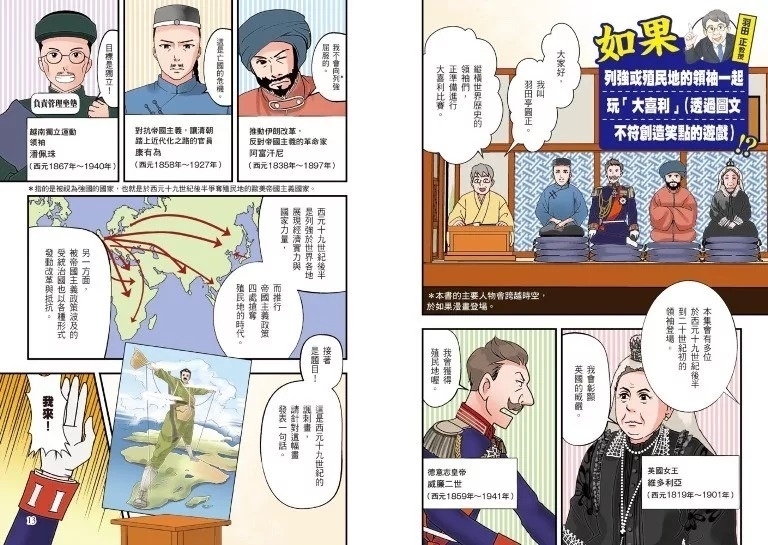 【一讀就懂】世界的歷史13：帝國主義與抵抗的人們（一八九〇年～一九一〇年）