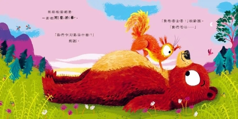 【熊熊學品格系列】這樣才公平！