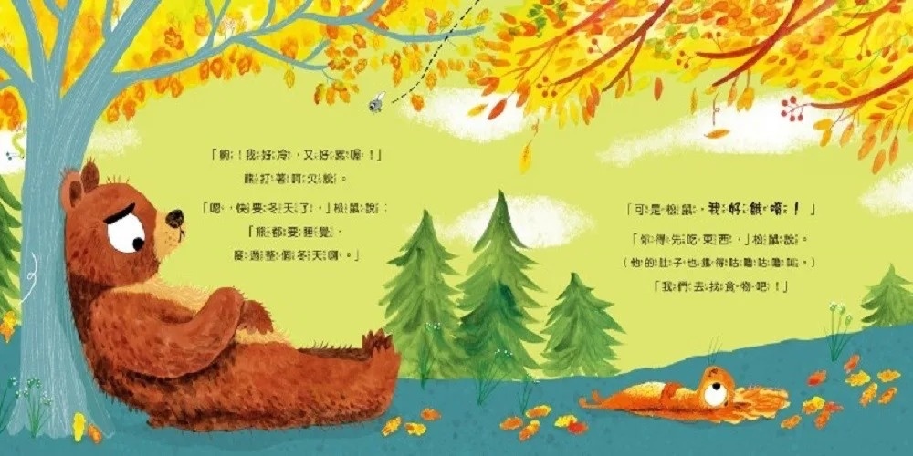 【熊熊學品格系列】一起學分享！