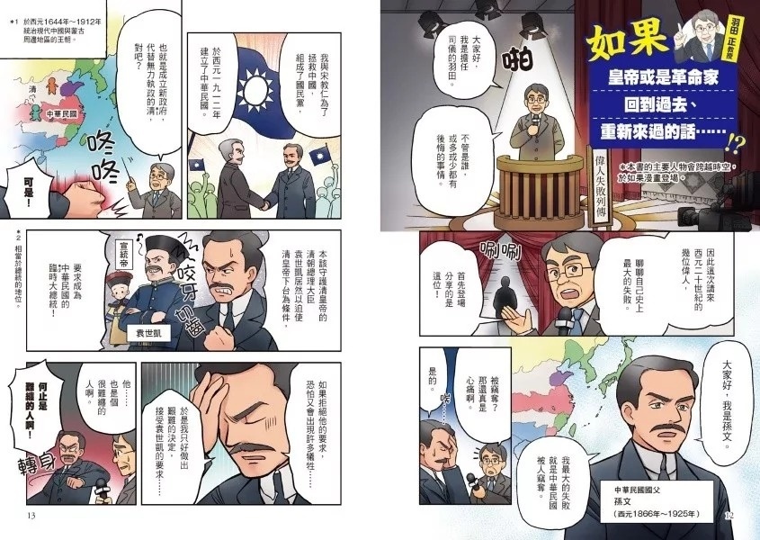 【一讀就懂】世界的歷史14：第一次世界大戰與亞洲的動向（一九〇〇年～一九一九年）