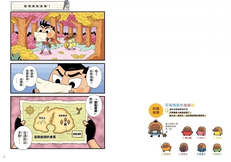 屁屁丹迪11：發現甜點遺跡！