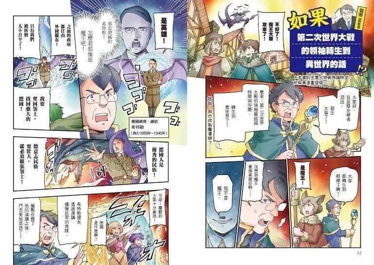 【一讀就懂】世界的歷史16：第二次世界大戰（一九三九年～一九四五年）