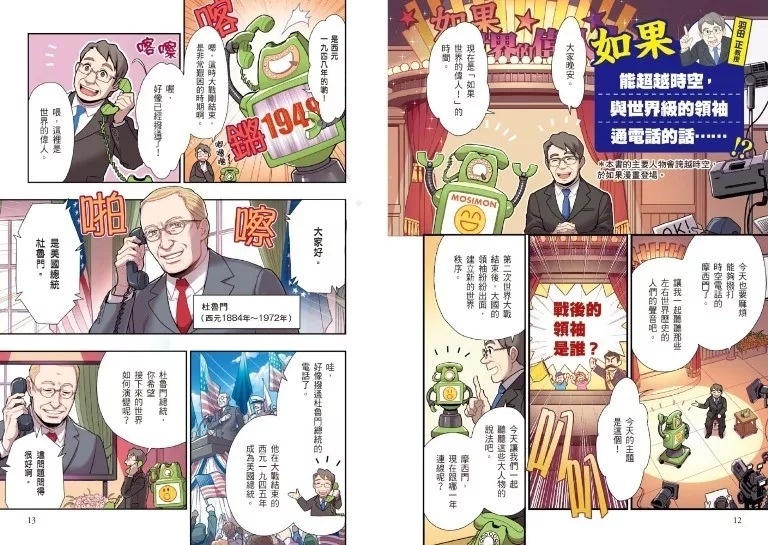 【一讀就懂】世界的歷史17：第二次世界大戰之後的國際關係（一九四五年～一九五五年）