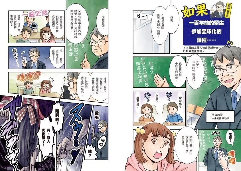 【一讀就懂】世界的歷史20：現代文明與全球化（一九九〇年～二〇二〇年）