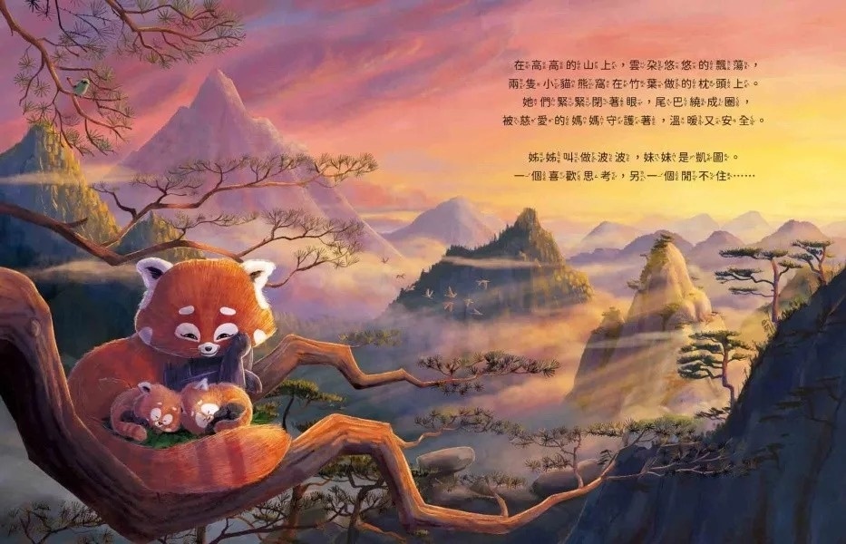 新動物寓言繪本系列5：做得到的小貓熊