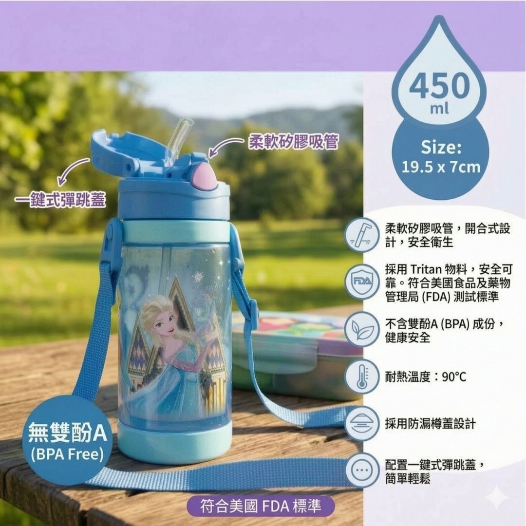迪士尼魔雪奇緣 - 便攜式吸管水樽(450ml)