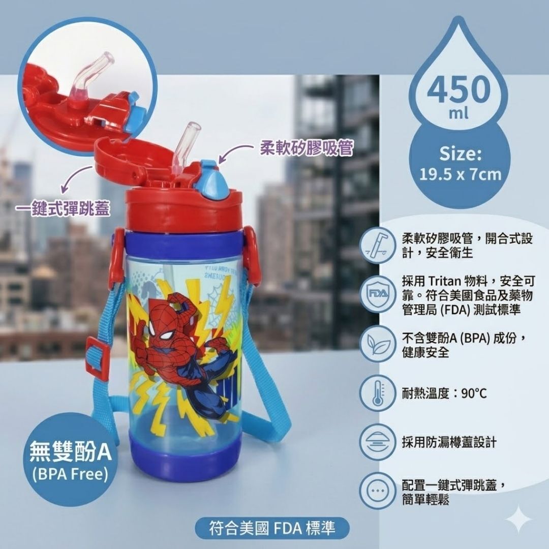 Marvel 蜘蛛俠 - 便攜式吸管水樽(450ml)