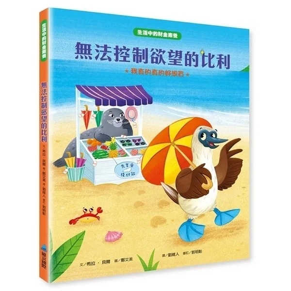 【生活中的財金素養】無法控制欲望的比利：我真的真的好想買