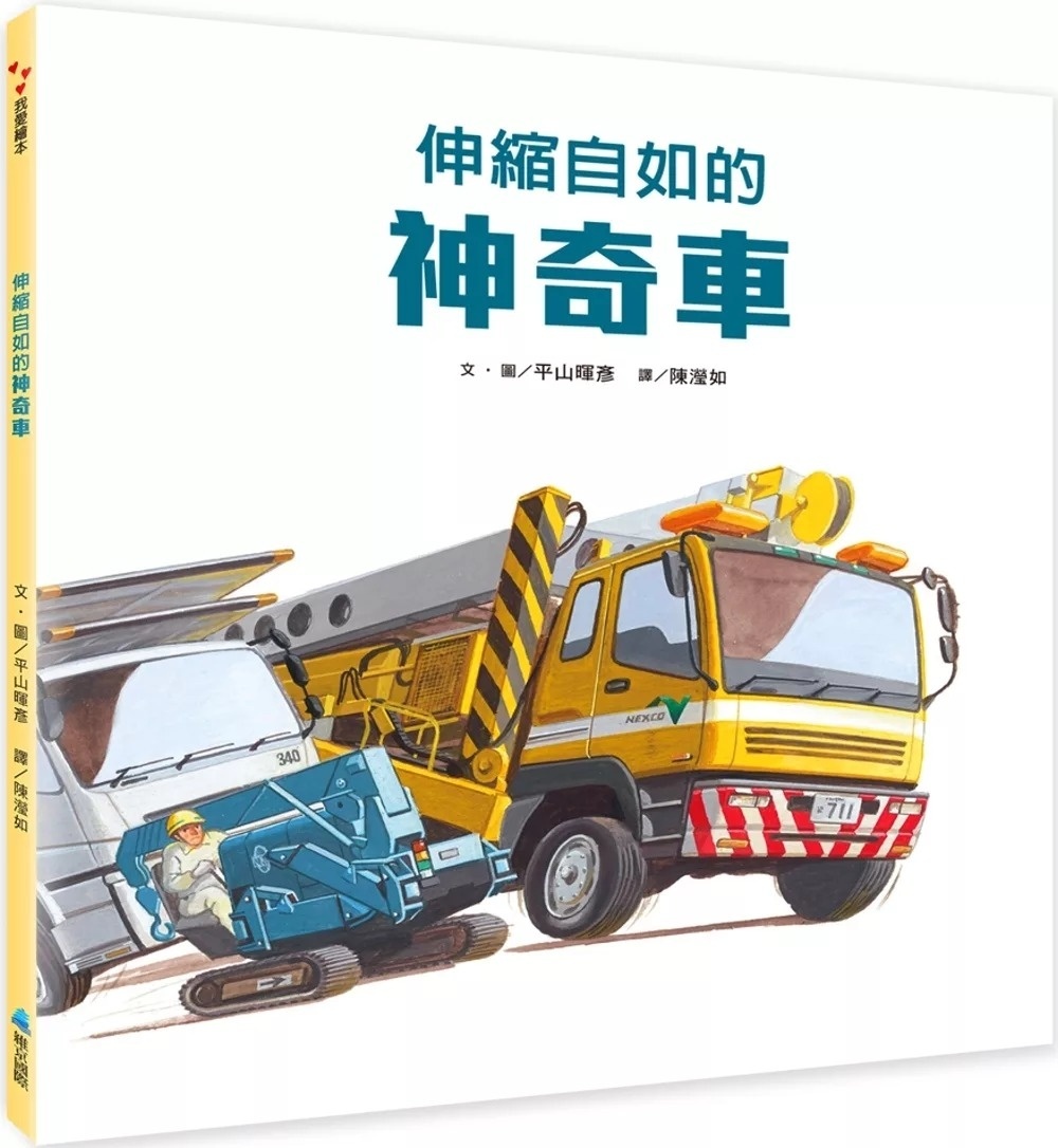 伸縮自如的神奇車
