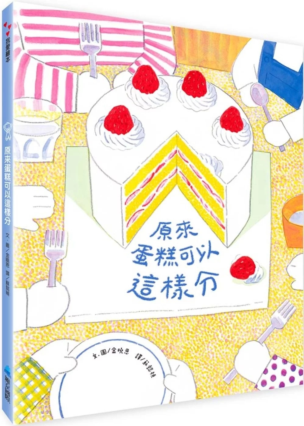 原來蛋糕可以這樣分