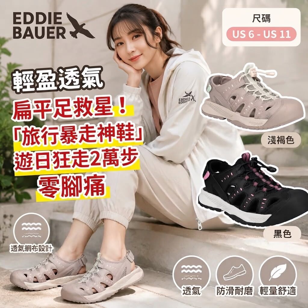 【預購】Eddie Bauer H0729102 女裝涼鞋