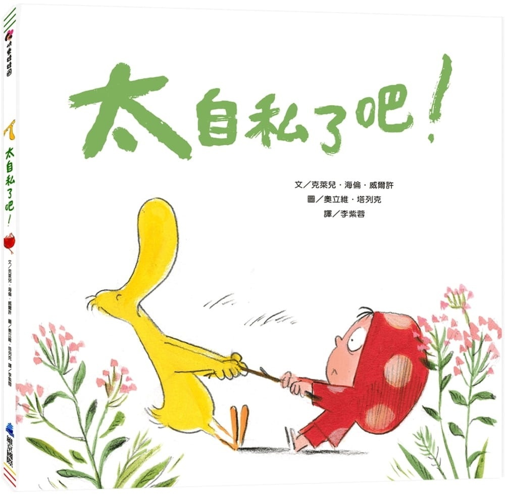 太自私了吧!