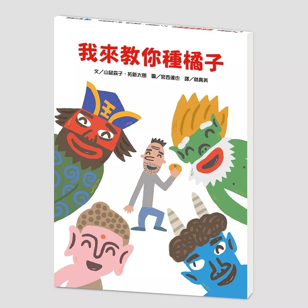 我來教你種橘子