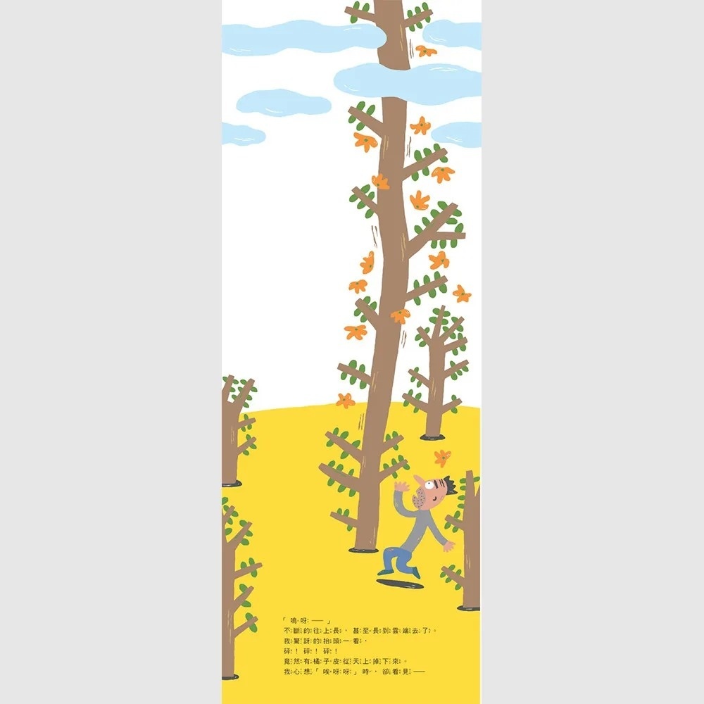 我來教你種橘子