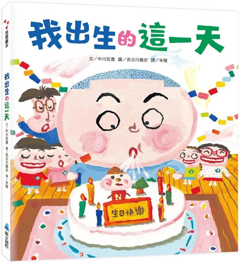我出生的這一天