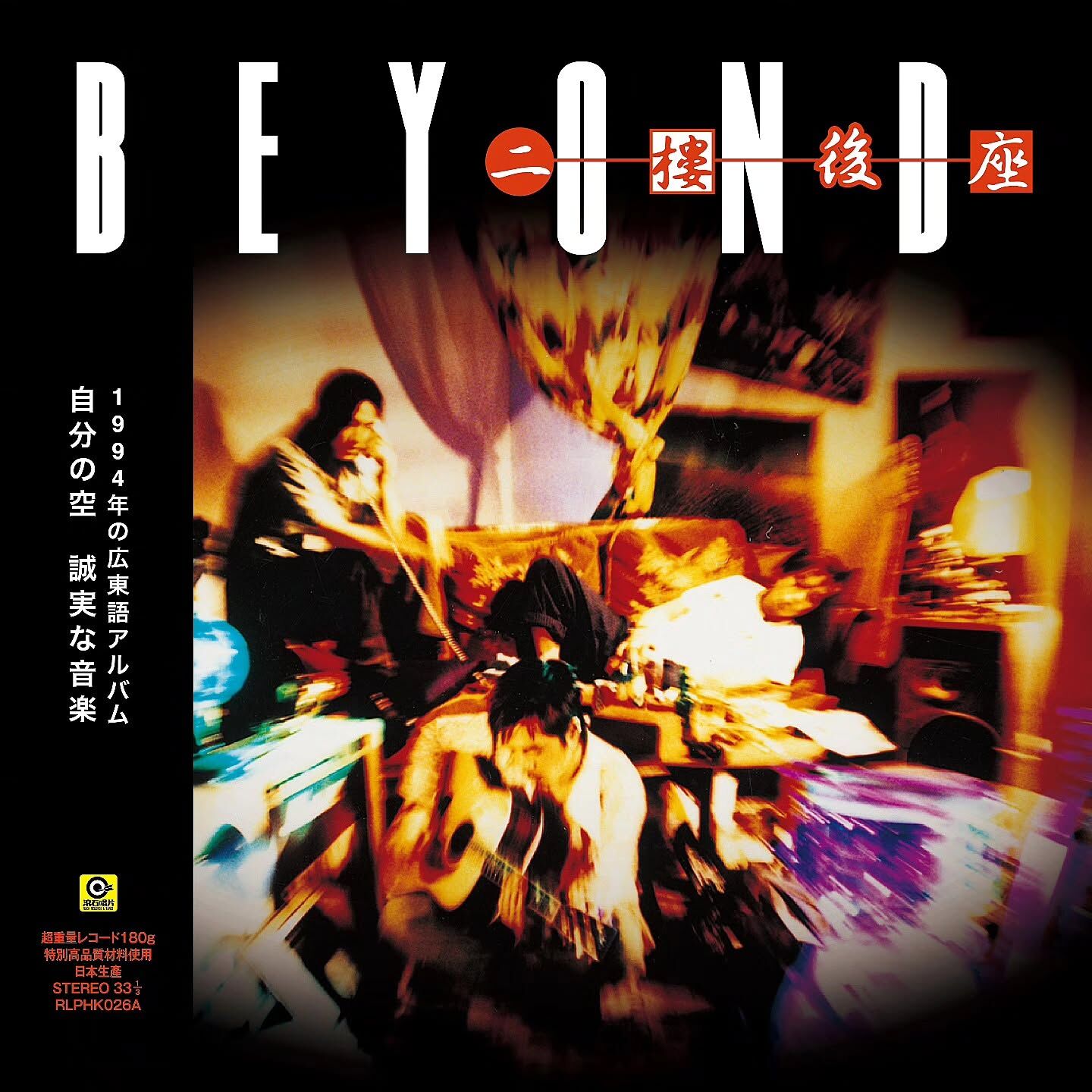 BEYOND - 二樓後座 LP (透明膠)