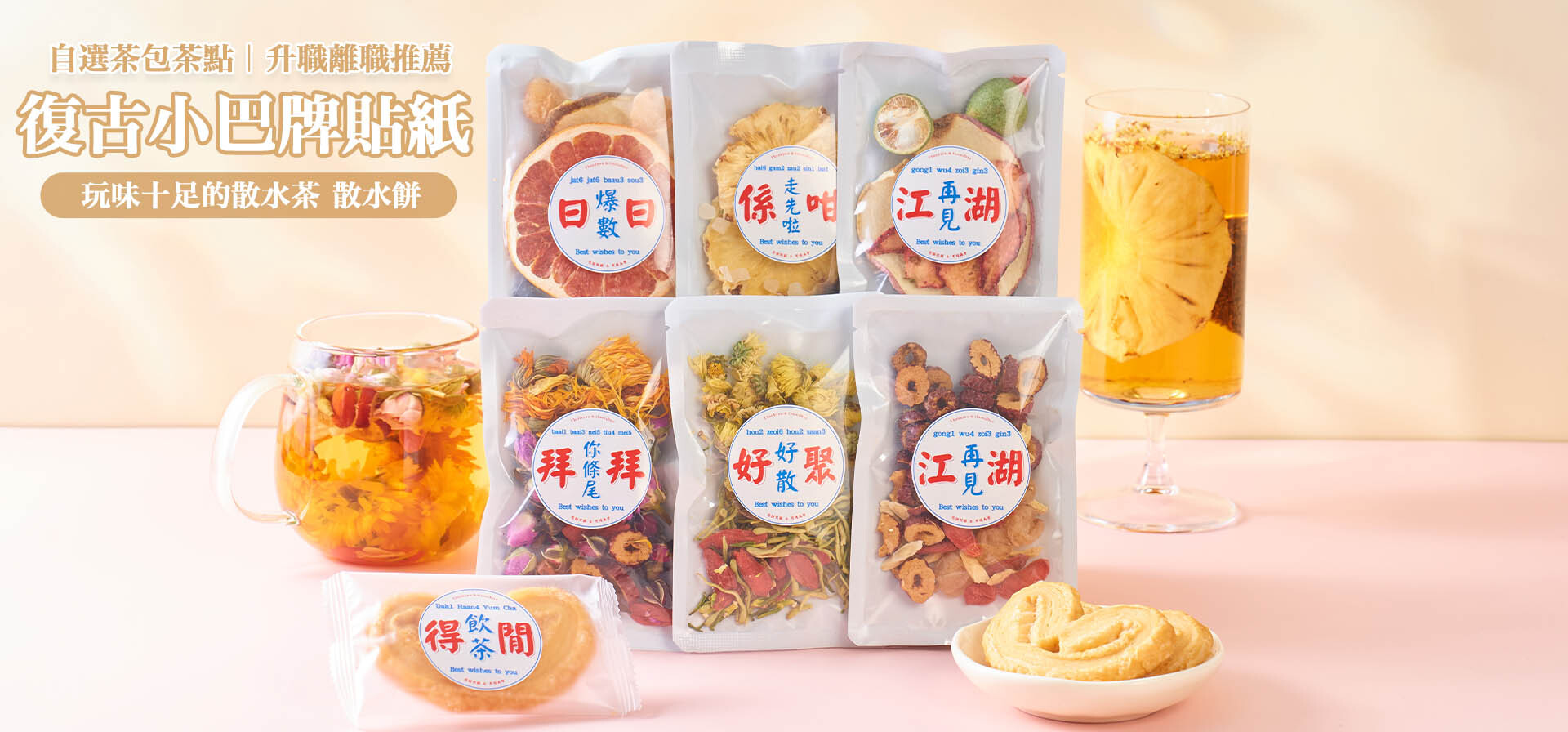 散水茶 訂製心意貼紙 散水禮物平
