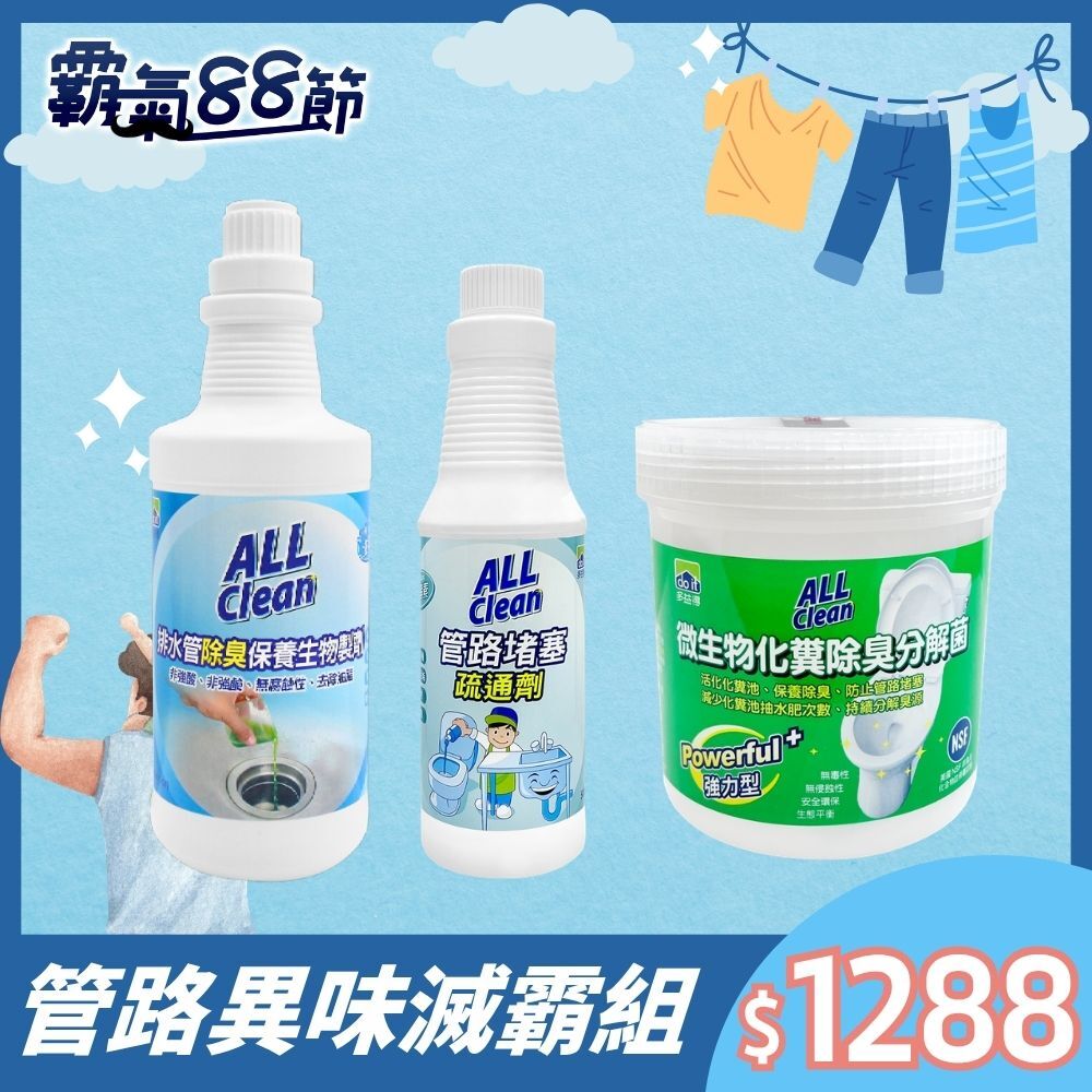 管路異味滅霸組 /