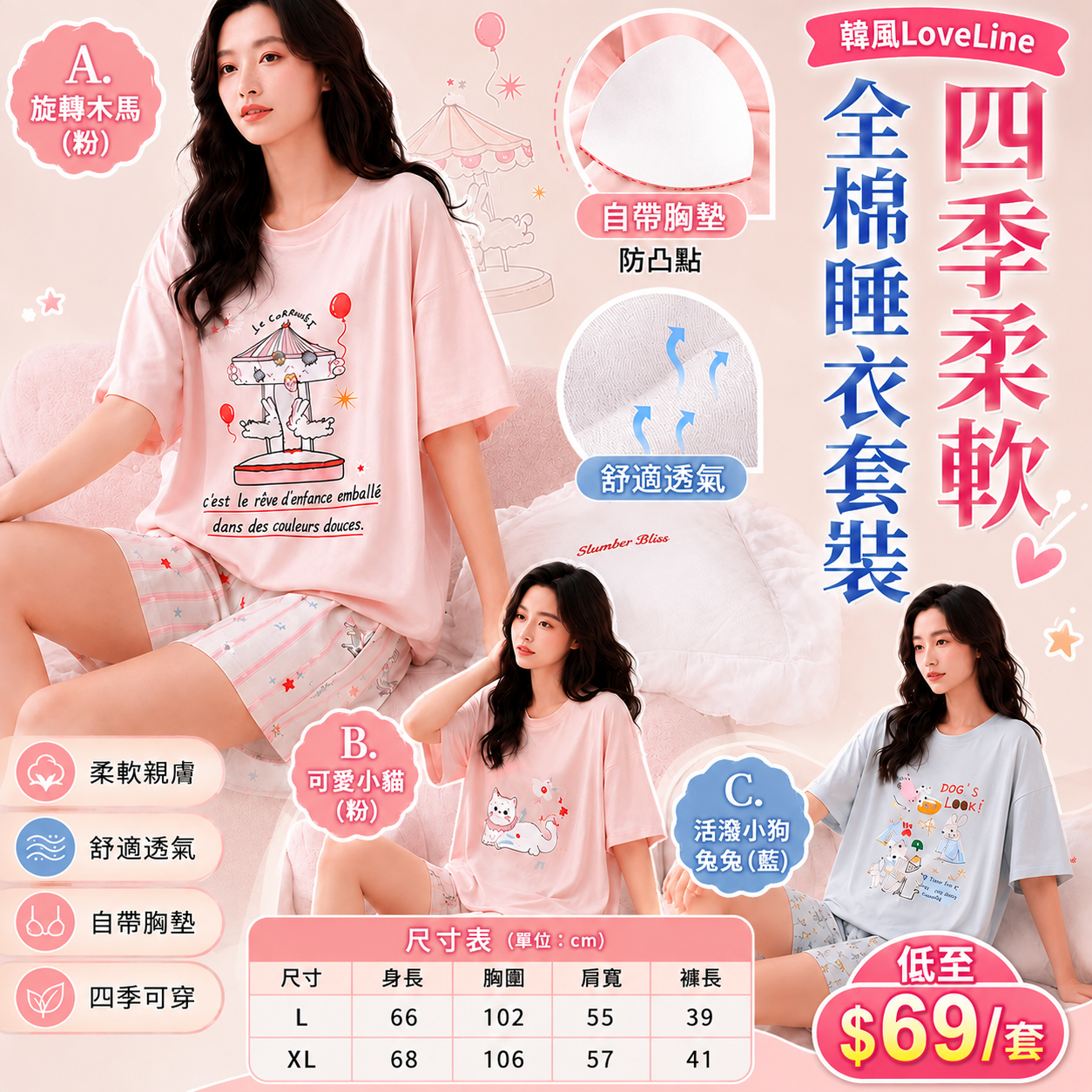 【UB10045】韓風LoveLine四季柔軟全棉睡衣套裝