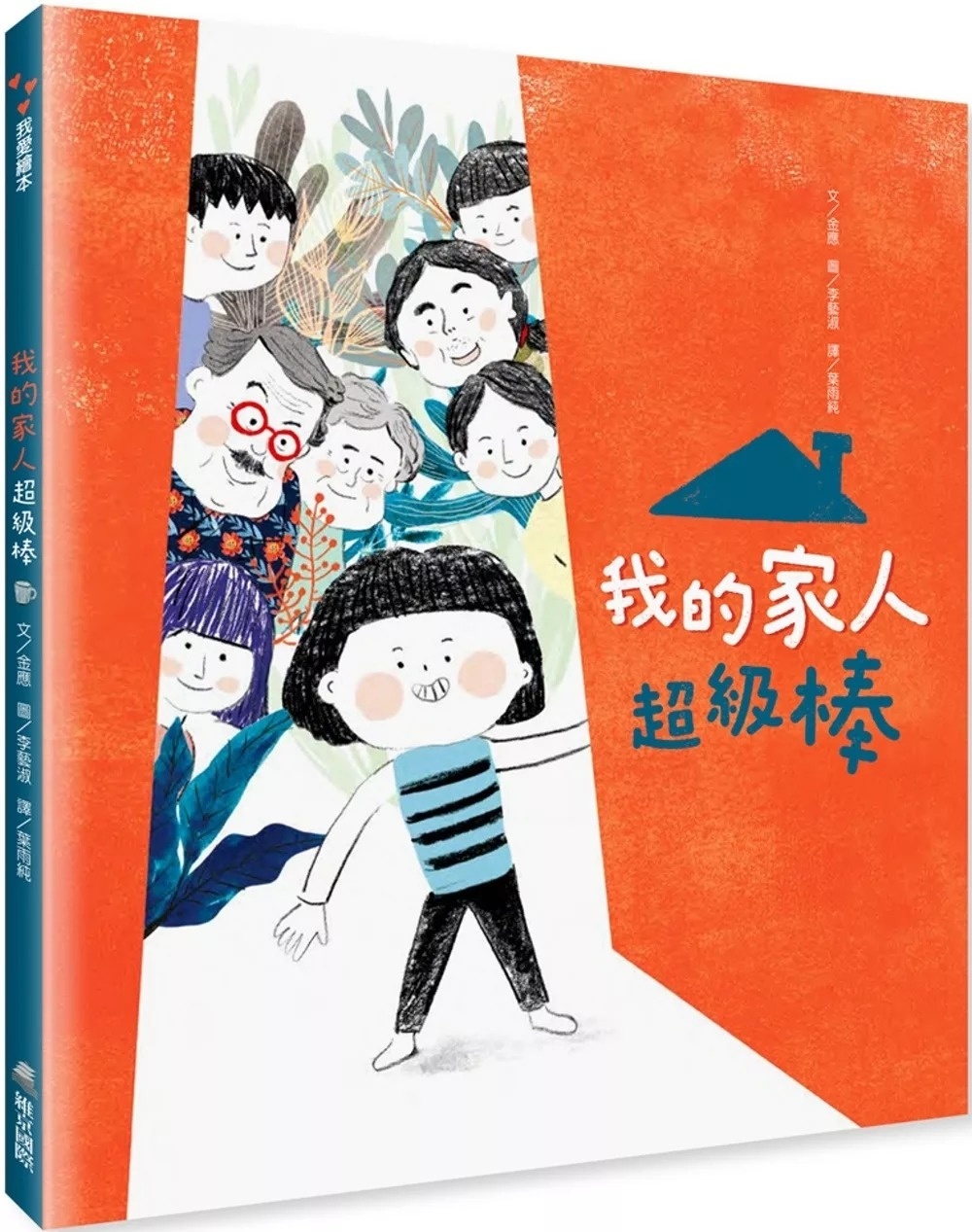 我的家人超級棒