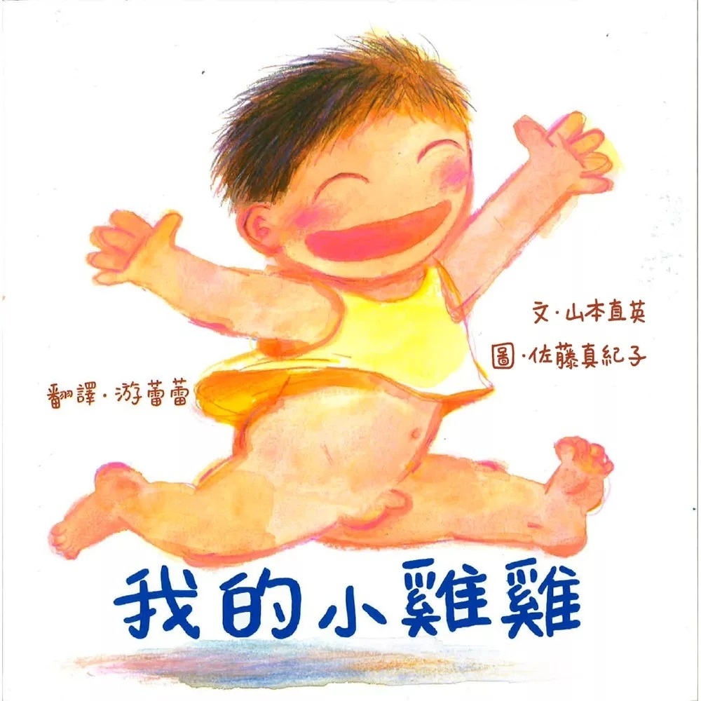 我的小雞雞