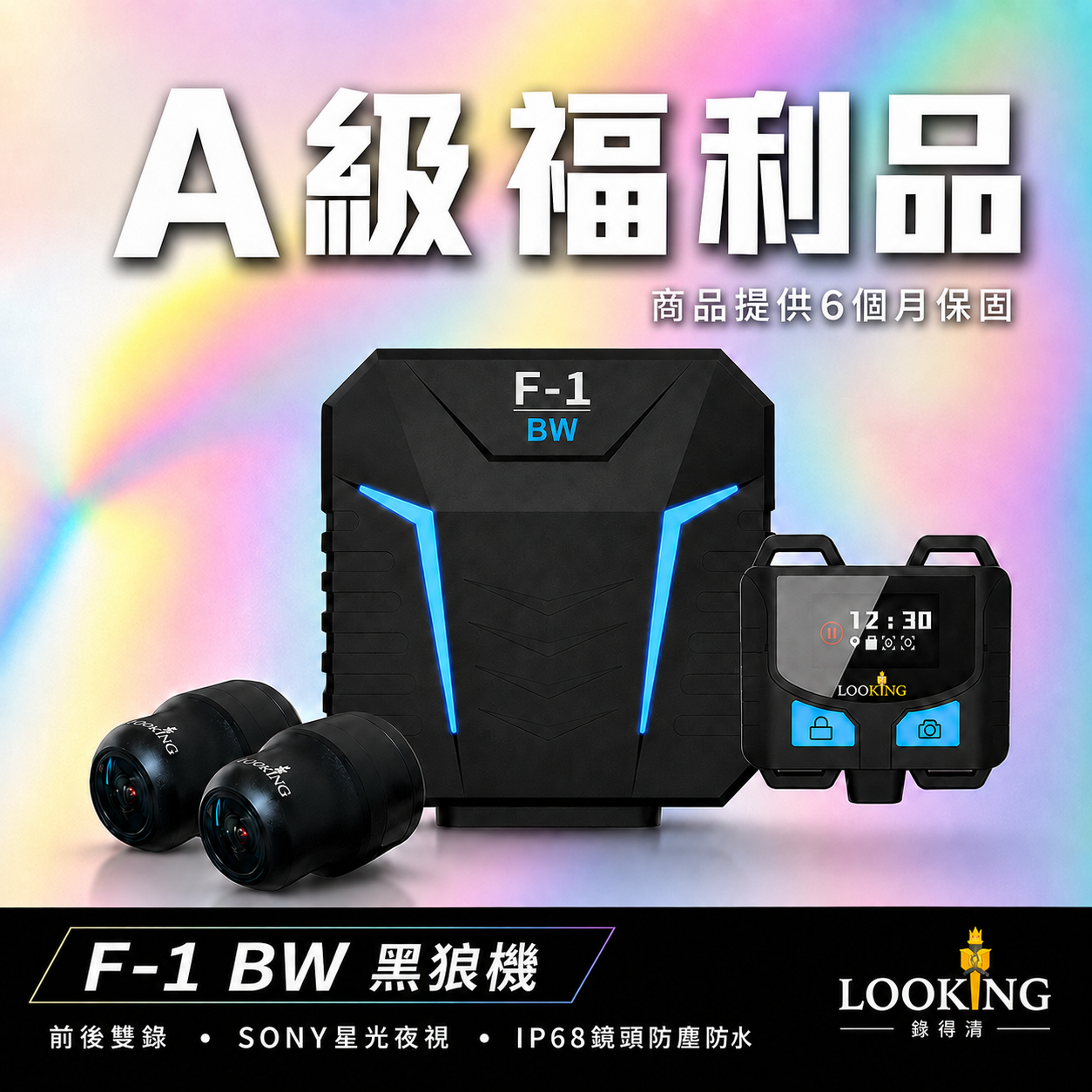 黑狼機F-1 BW-AI智能偵測技術、主動式降噪、Sony鏡頭