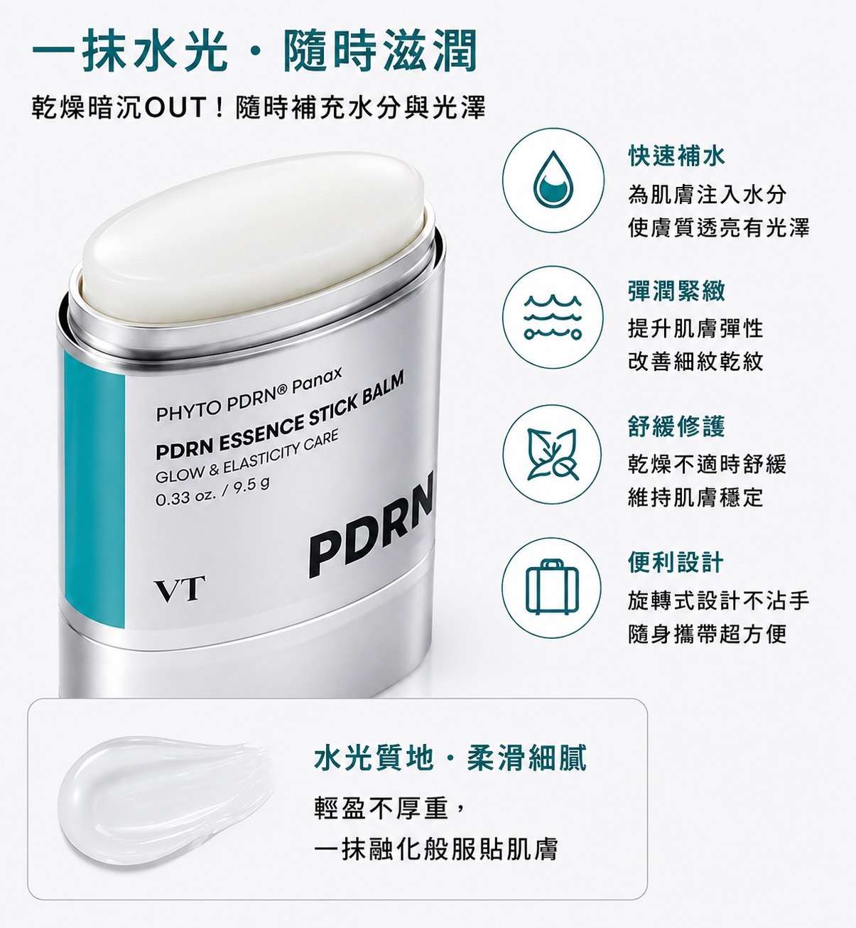 韓國 ✨ VT PDRN 精華水光棒 9.5g