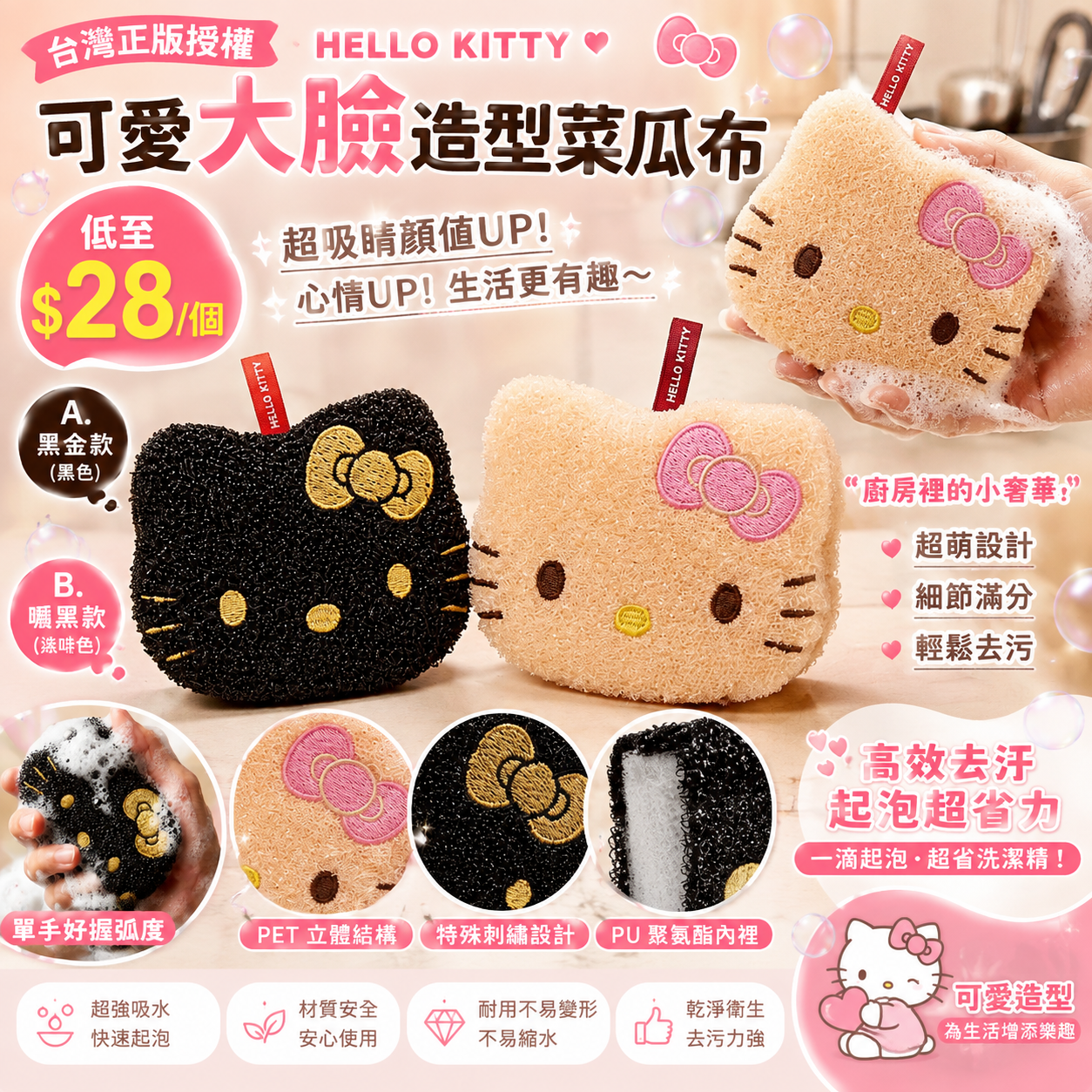 【UB10046】台灣正版授權HELLO KITTY可愛大臉造型菜瓜布