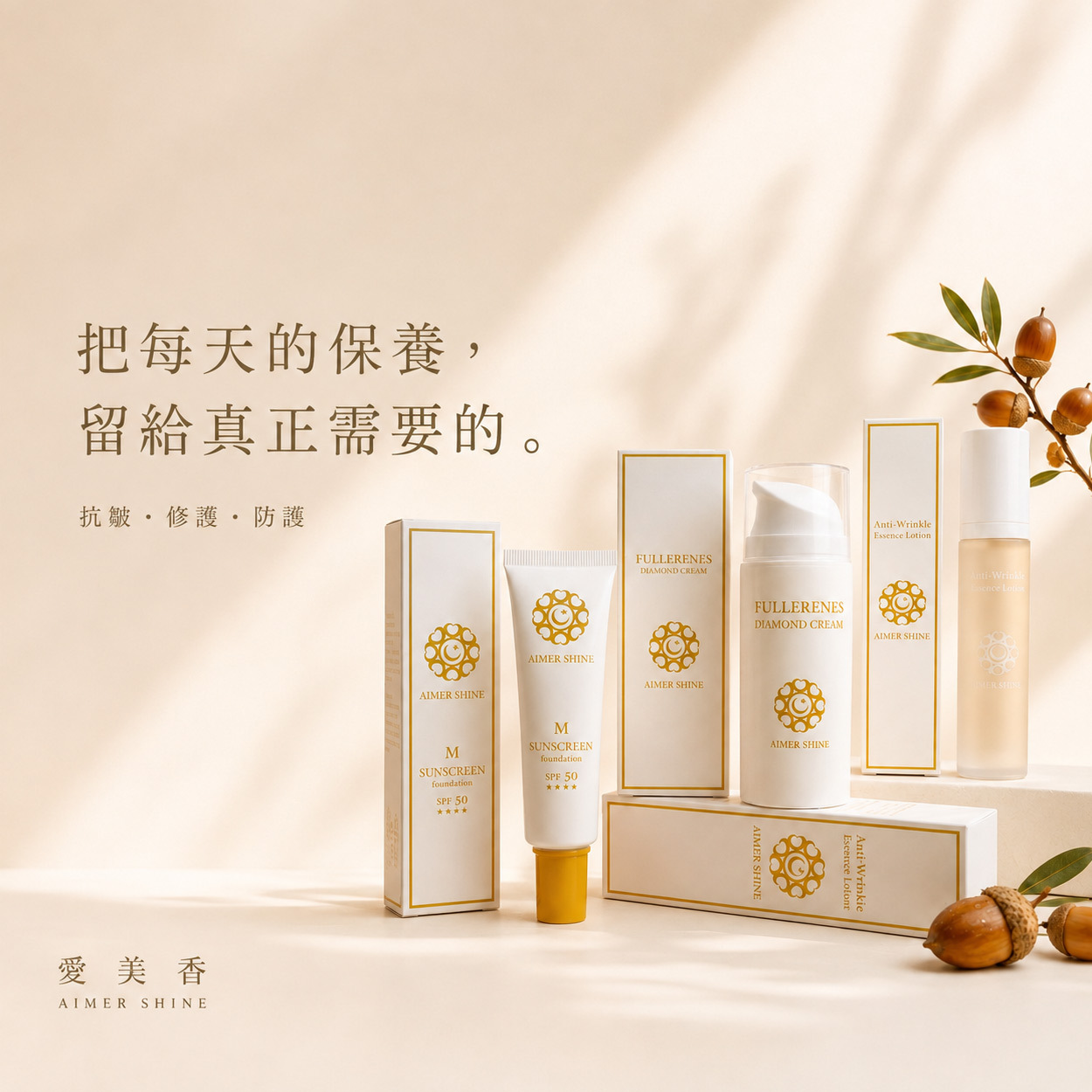 每天需要的修護組