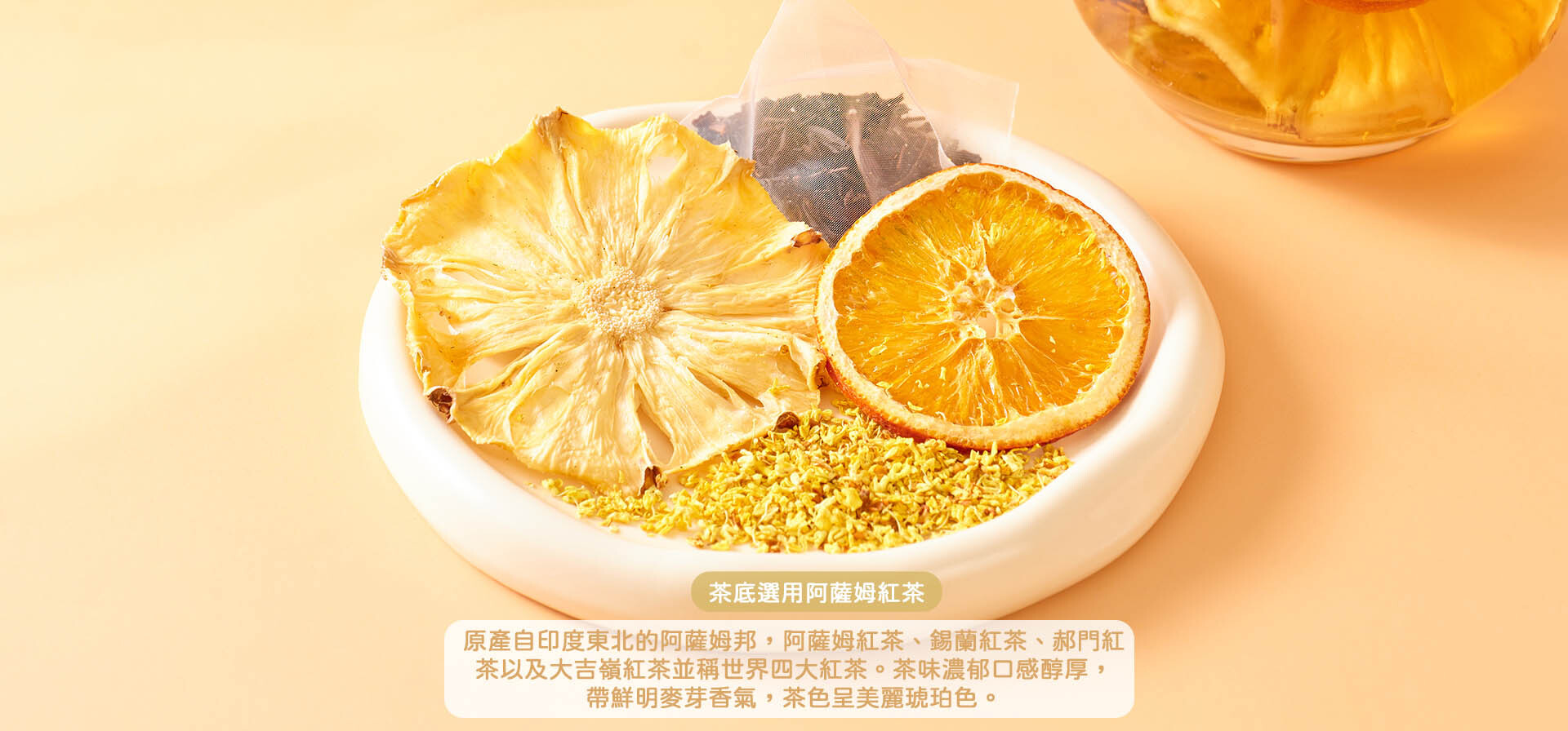 散水禮物, 散水茶, 散水禮物急單, 散水禮物獨立包裝, 鳳梨香橙桂花紅茶