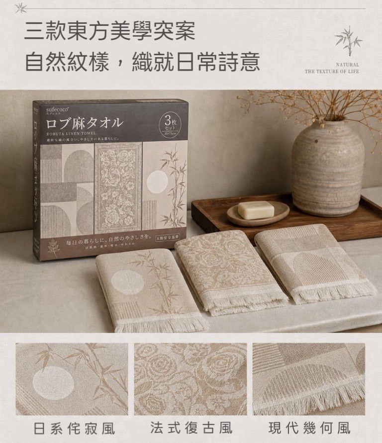 sufecoco 雨露漢麻毛巾套裝