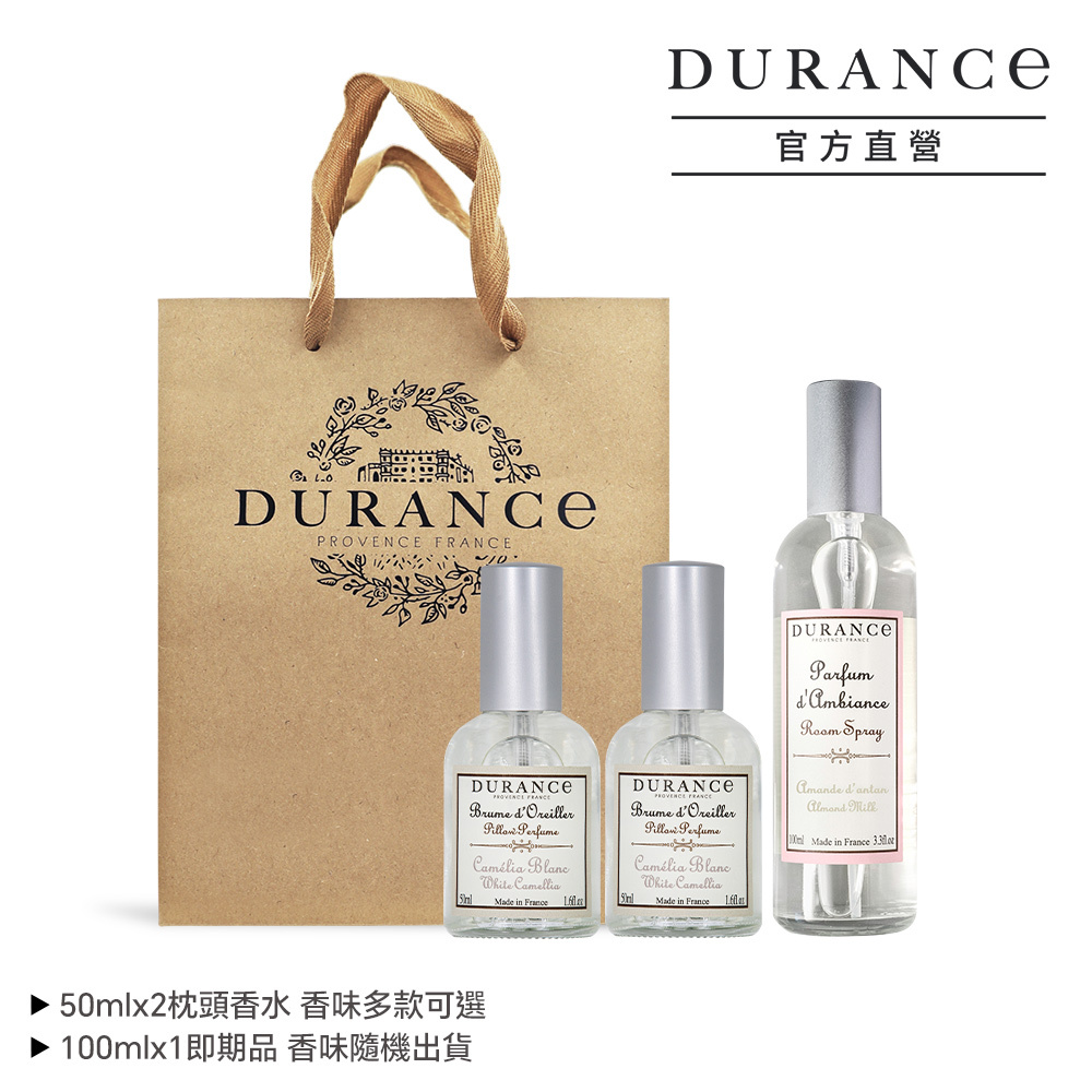DURANCE 朵昂思 枕香居家雙享組[枕頭香水2入＋居家噴霧＋提袋]-多款可選