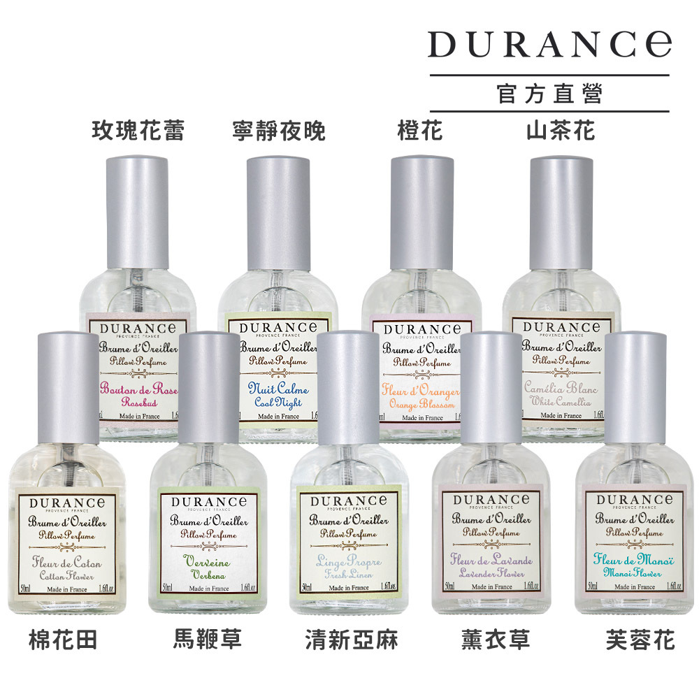 DURANCE 朵昂思 枕香居家雙享組[枕頭香水2入＋居家噴霧＋提袋]-多款可選